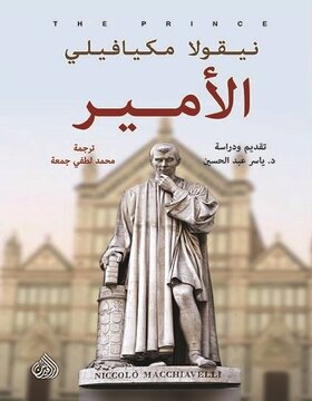الأمير 